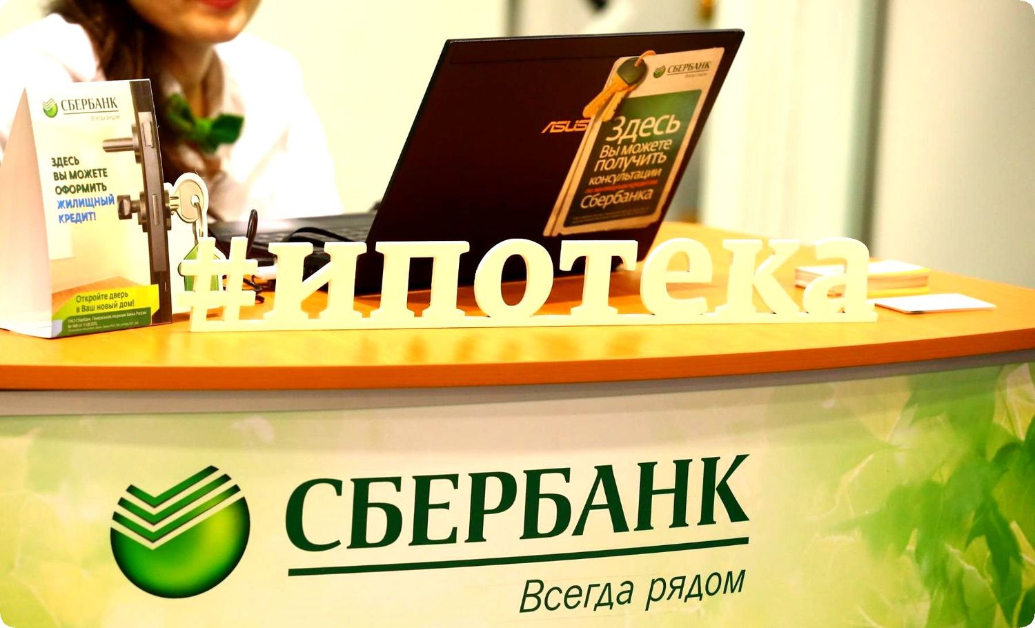 Sberbank nudi povlaštene hipoteke za državne službenike